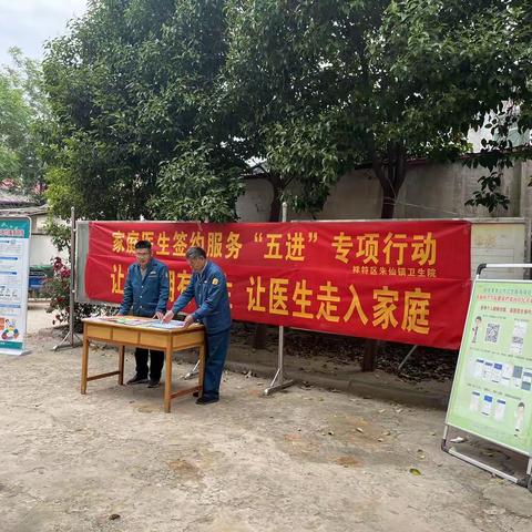 朱仙镇卫生院开展家庭医生签约服务“五进”活动