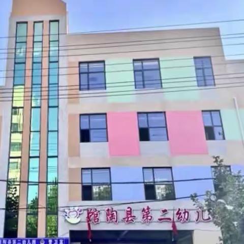 关爱学生   幸福成长——第二幼儿园家园携手  垃圾分类在行动