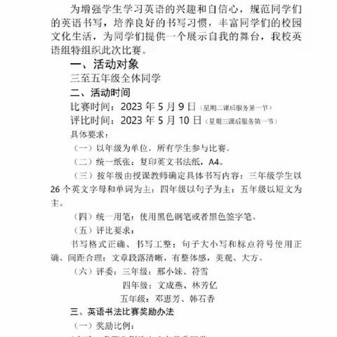 翰墨飘香，“英”出风采—三～五年级英语书写比赛