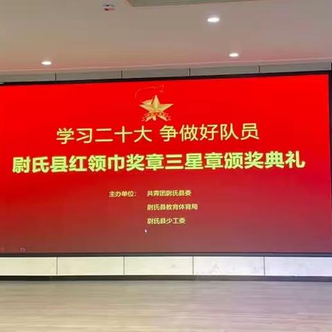 学习二十大，争做好队员——尉氏县第二届红领巾讲解员风采大赛