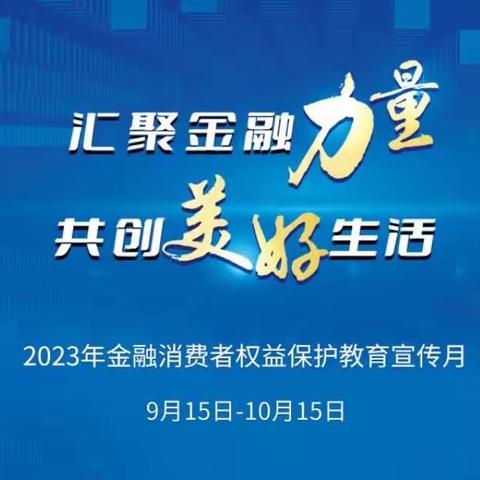 中国银行七台河分行金融宣传月宣传活动