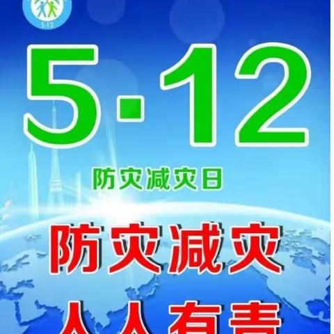 防灾减灾平安教育——叶埠口乡依岗小学防震疏散演练