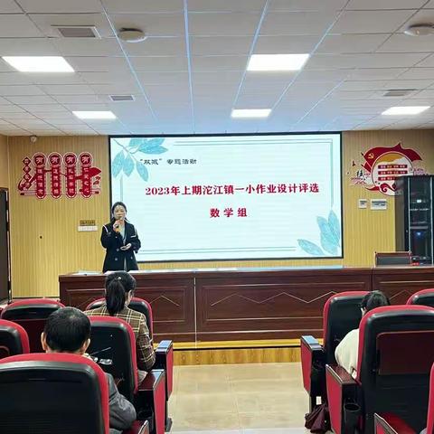 “双减”促成长，作业巧设计——沱江镇第一小学数学组教师作业设计比赛