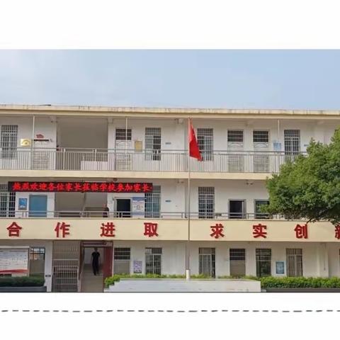 家校携手，共促成长——桥头小学家长会暨期中测试颁奖典礼