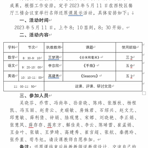 集思广益，携手奋进————四年级数学第六单元集备