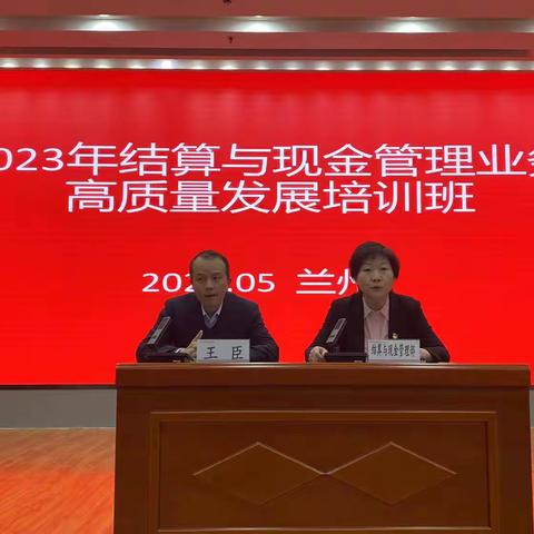 2023年结现产品经理和网点结算客户经理培训班