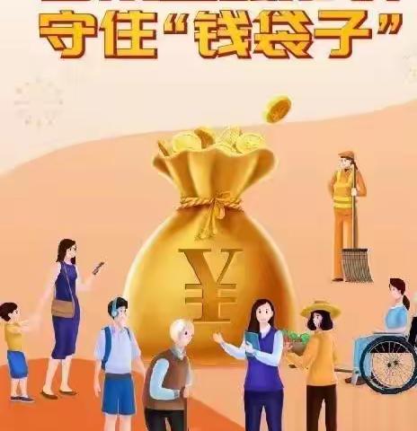 大通支行：普及金融知识 守住钱袋子