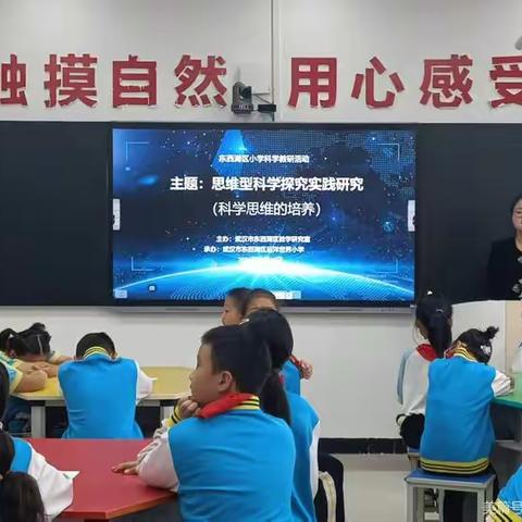 教研纪实：促进学生科学思维发展的教学研究（质疑能力培养）