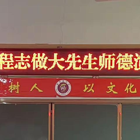 “奋进新征程，志做大先生”镇平县张林镇黑龙集小学师德演讲比赛