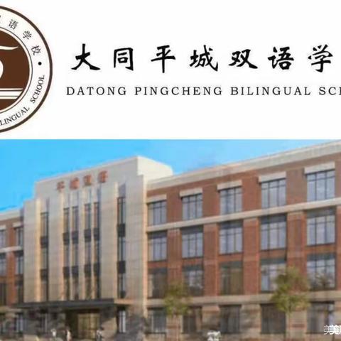 “心理健康 向阳而生”——大同平城双语学校小学部心理健康主题教育讲座侧记