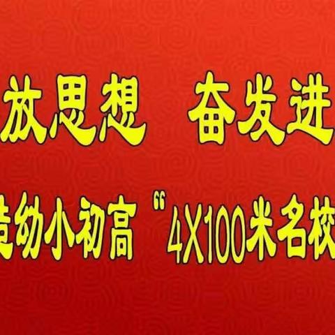 “关爱学生，健康成长”—魏庄联办小学开展期中阶段性评价总结暨表彰大会