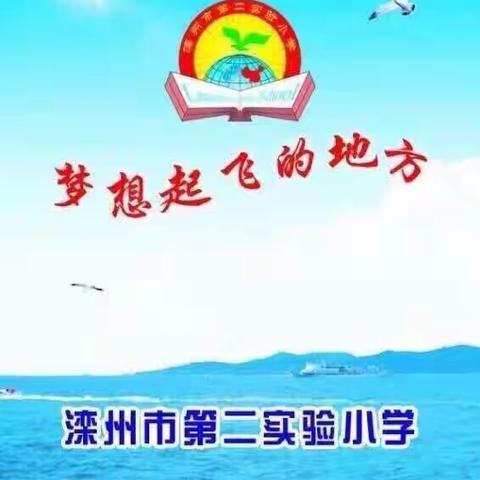 以教促研，以研促教，教研相长——记滦州市第二实验小学与店坨小学网教联校教研活动