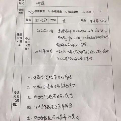 潞州二中【思政微课堂】之《中西方传统节日文化差异》