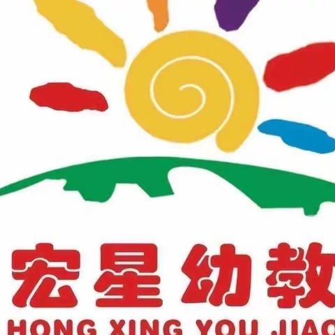 会自理🙋 能自立--宏星幼儿园自理能力比赛🆚