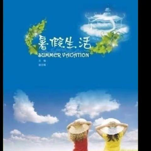 这个夏天 “暑”你最精彩——城关一中九年级八班学生假期生活风采展示