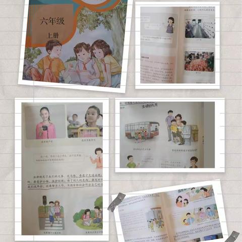 小学部“学法、懂法、知法、守法” 提高自身法律意识，利用法律武器保护自己 ——六年级道德与法治