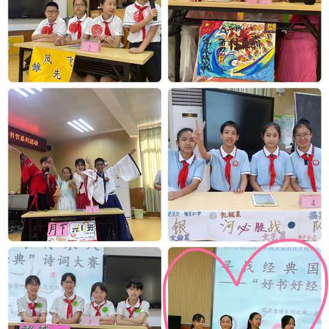 “寻找经典国学传承人—好诗好经典”诗词大赛——柳州市鹅山路小学教育集团育才校区第三届校园读书节系列活动报