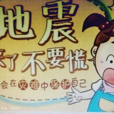 防震减灾，安全“童”行 —— 鲁权屯镇第一小学幼儿园防震演练