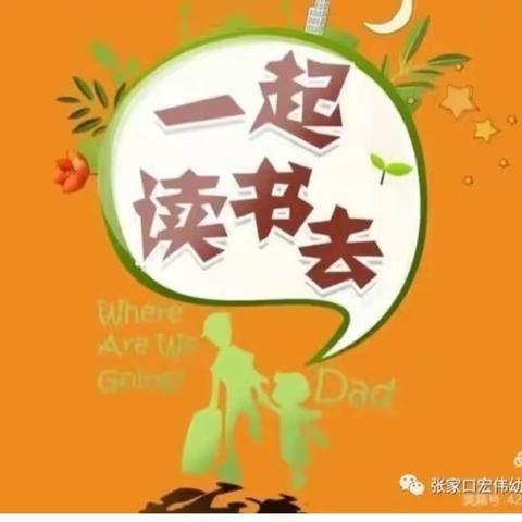 阅出智慧，读出精彩——捷地乡贾庄子幼儿园读书活动