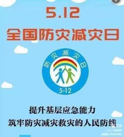 5.12防灾减灾日--卓童幼儿园宣传片