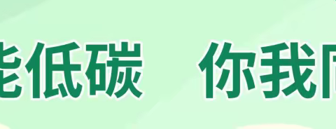 党建引领，植树绿化，共筑美丽校园——连州市慧光中学党员植树活动篇