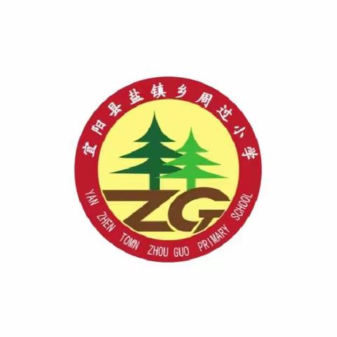 表彰树榜样，蓄势再起航 ——盐镇乡周过小学2022-2023学年第二学期期中考试表彰大会