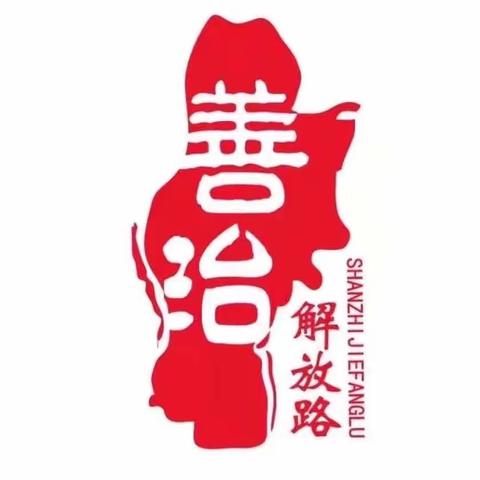 【阳光启航】解放路街道积极开展“助力高质量发展，益企向未来”楼宇企业调研“春耕”行动