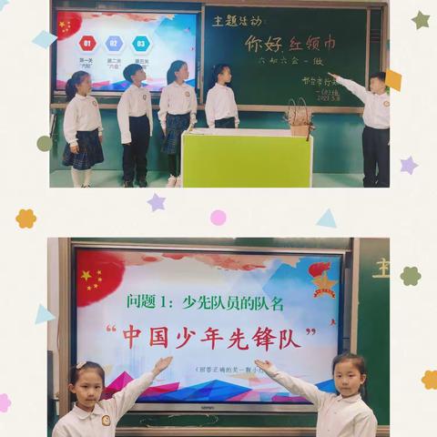 你好，红领巾！——邢台市行知小学开展队前教育主题活动