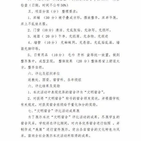 树文明新风，展宿舍风采--—滨海中学（原莒南六中北校区）举行“文明宿舍评比”活动