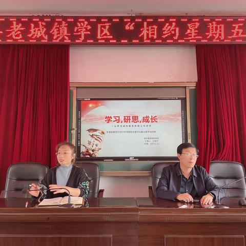 【“三抓三促，行动进行时”】学习，研思，成长——老城镇学区党支部书记能力提升培训分享交流活动