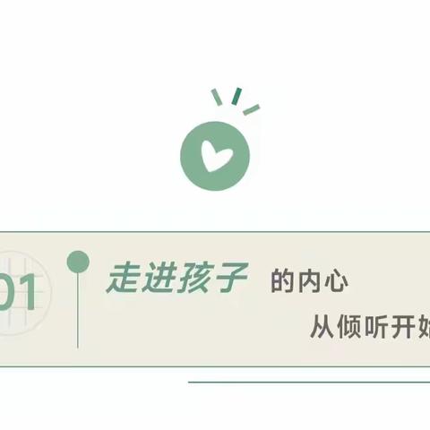倾听儿童，相伴成长。