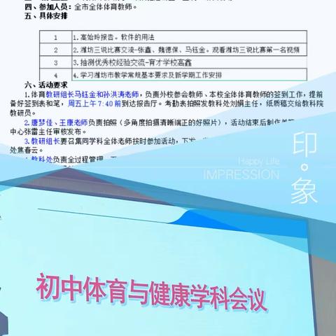 “云影收夏色，万物酿秋实”——记初中体育学科“有效评价研究，课改推进会议”暨“三说”研训活动