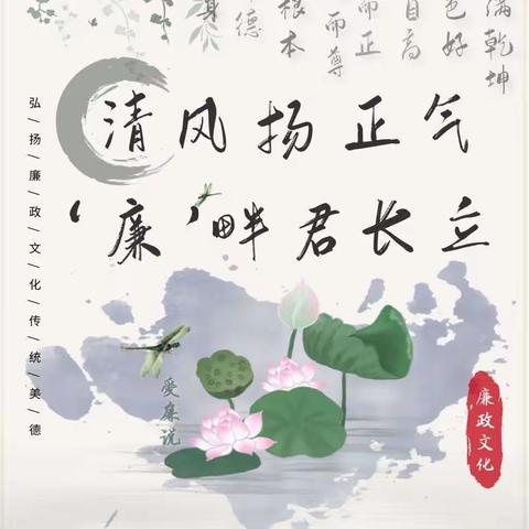 廉洁自律正我心，清廉校园好风气——金师附小四(8)班廉洁清风进校园主题班队活动