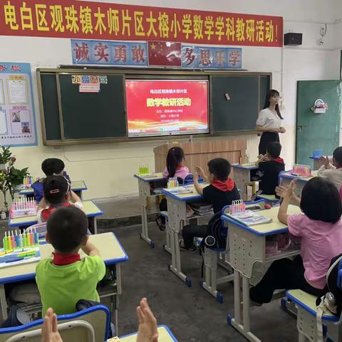 课堂教学展风采，教研活动促成长——大榕小学木师片区小学数学教研活动