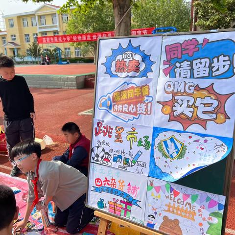 玩转淘宝集市，体验快乐生活——高密市康成小学第三届“红领巾淘宝节”三四学部活动掠影