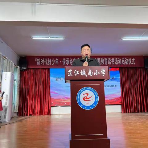 城南小学开展以“新时代好少年.传承经典筑梦未来”主题教育读书活动启动仪式
