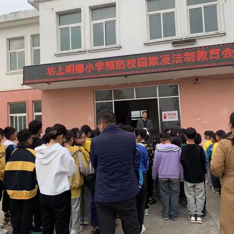 拒绝校园欺凌 守护生命成长——坊上明德小学开展校园欺凌主题教育活动