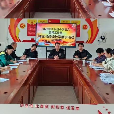 示范引领展风采——小学语文“快乐读书吧”整本书阅读示范课