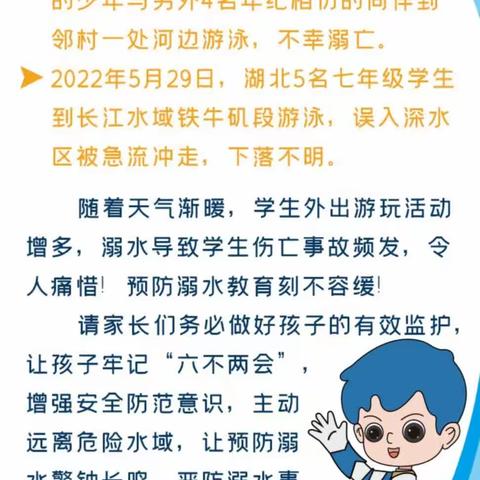 许坊小学防溺水活动