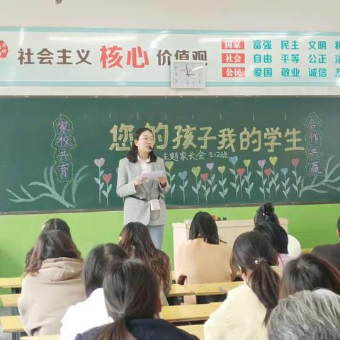 《家校共育——静待花开》平舆县外国语小学三年级家长会