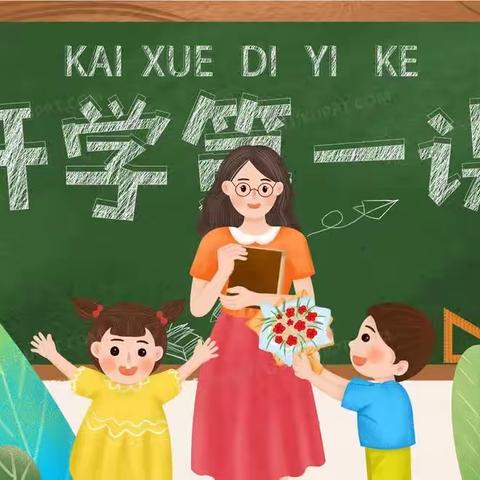 开学第一课 安全每一刻——林子镇中心小学2023年秋季学期开学安全第一课活动