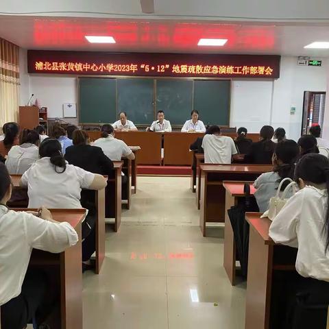 张黄镇中心小学地震应急演练活动