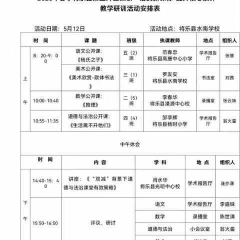 研课标 探教学 促提升—将乐县第三片区“落实新课标 提升核心素养”专题研训活动