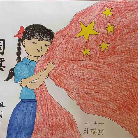 童心闪闪，礼赞祖国——步云小学二年级十一班“我与国旗合张影” “我向国旗敬个礼”活动