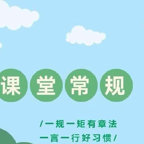 【七彩🌈教学】一规一矩有章法   一言一行好习惯——灵武市第七小学开展一年级课堂教学常规比赛活动