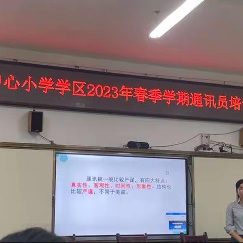 乐民镇中心小学学区举办2023年春季学期通讯员培训活动