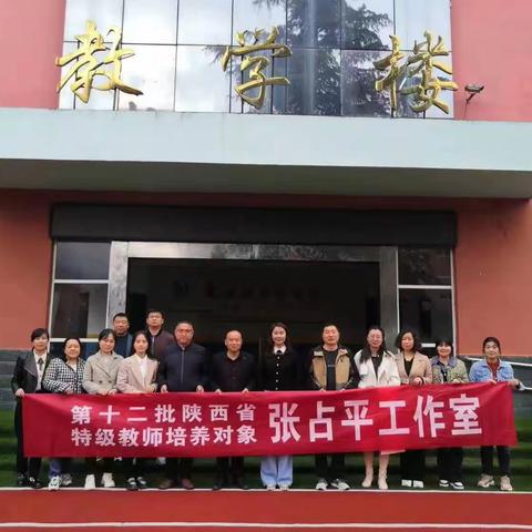 教研促教学，共研同成长——第十二批陕西省特级教师培养对象张占平工作室赴宁强县特教开展教学研讨活动