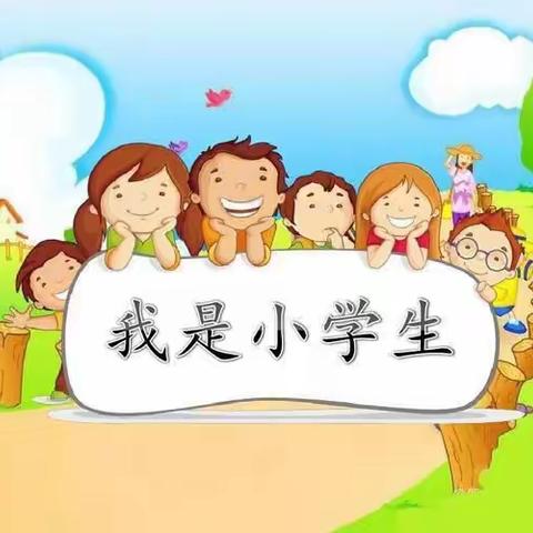 子洲县裴家湾镇中心小学2023 年秋季一年级新生入学通知