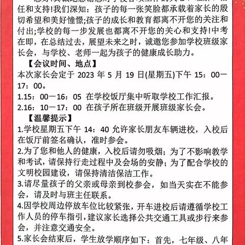 同心同行，共育桃李——高要区白诸镇初级中学九年级家长会