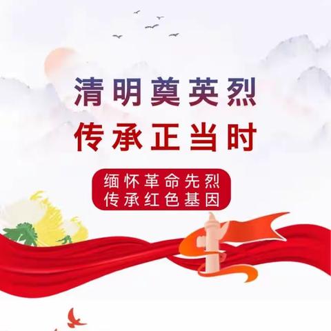 【人和乐园】缅怀革命先烈 传承红色基因——神木市第七幼儿园大六班“清明节”主题教育活动